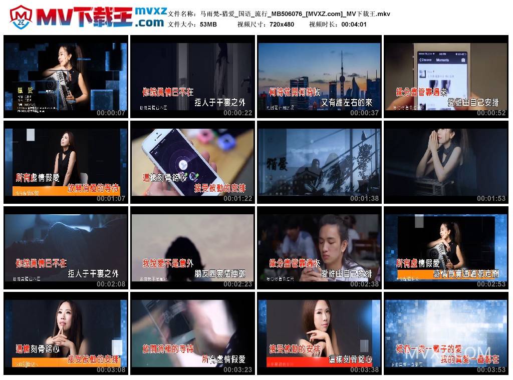 马雨梵-猎爱_国语_流行_MB506076